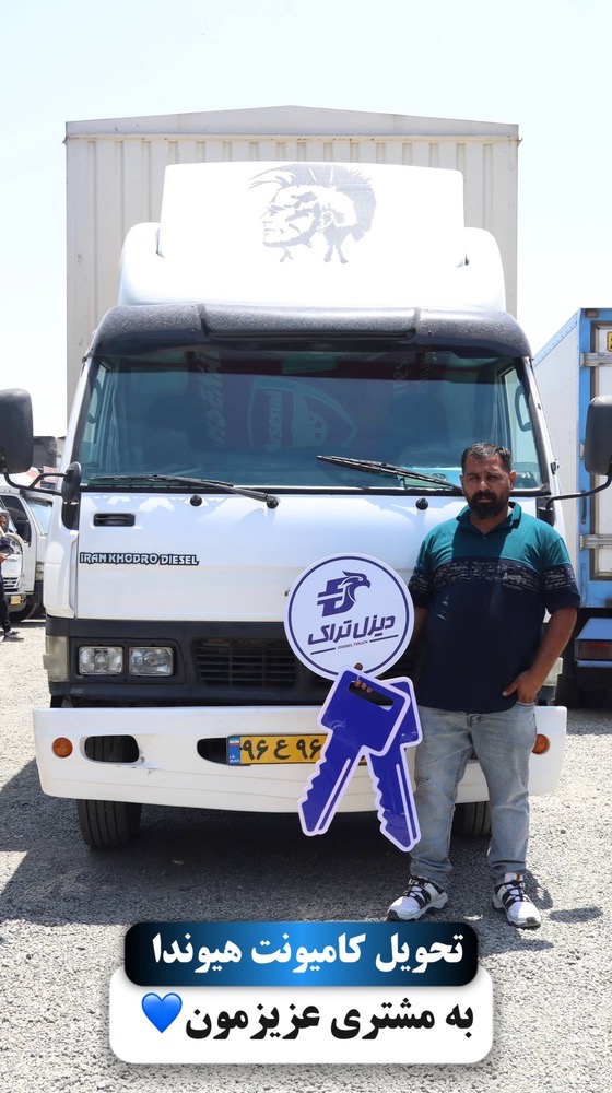 تحویلی کامیونت هیوندا