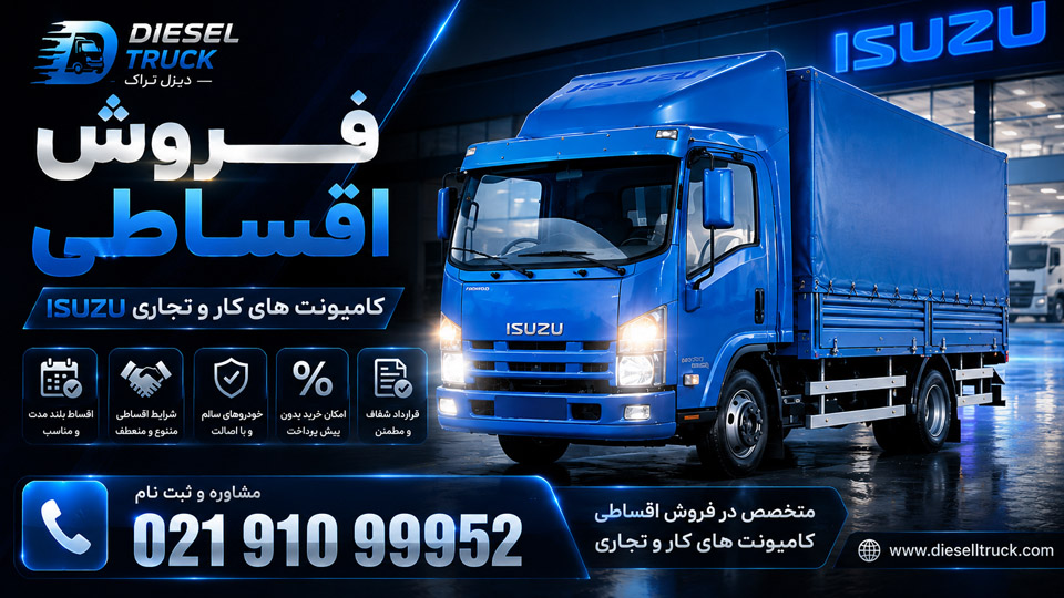 خرید لیزینگی ایسوزو