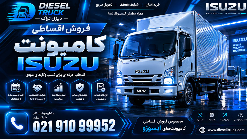 کامیونت ایسوزو